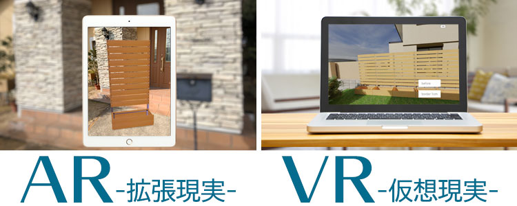 AR-VRでイメージしてみよう