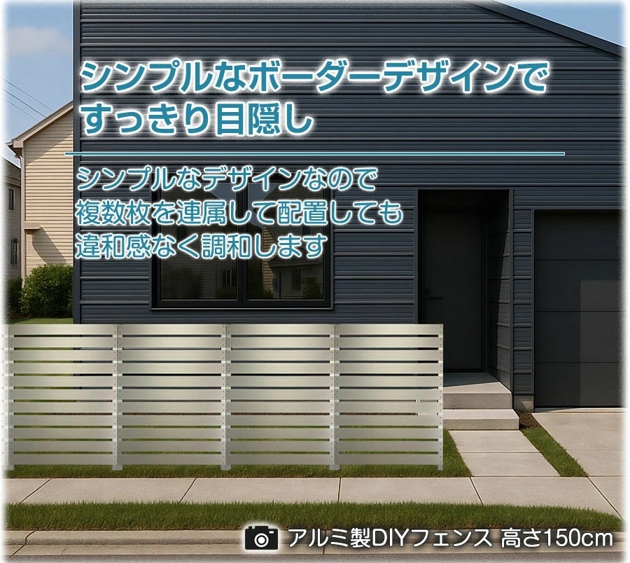 アルミフェンス設置イメージ