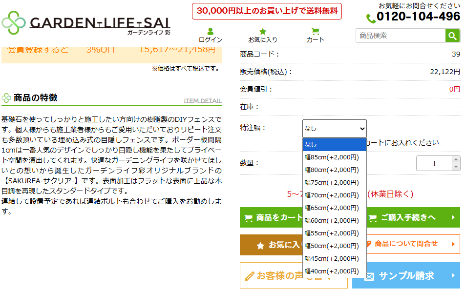 幅変更フェンスのオーダー方法