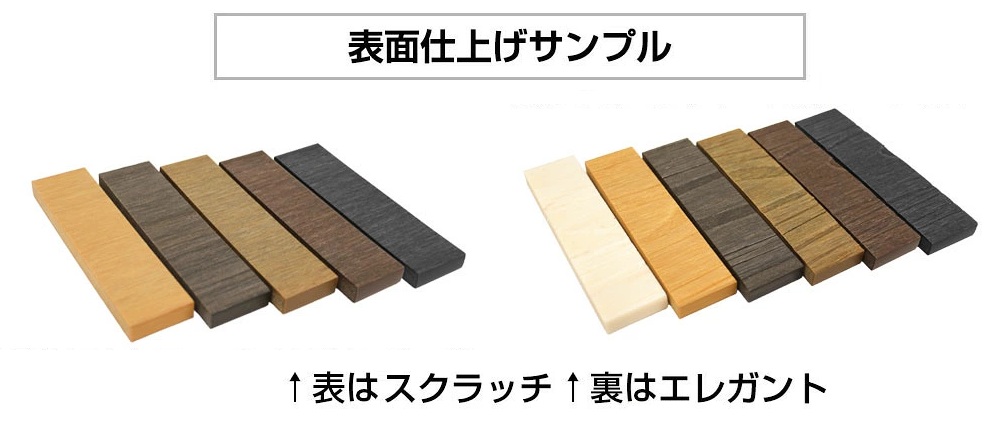 樹脂製フェンスの表面仕上げサンプル