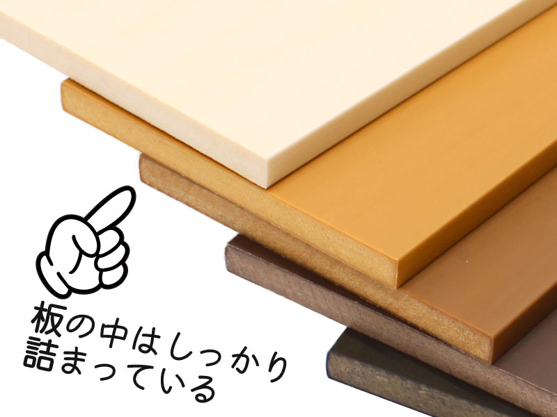 板の中までしっかり詰まっています