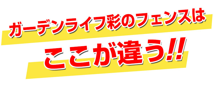 ここが違う!