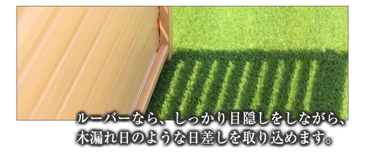 木調樹脂ルーバーフェンス光の入り方