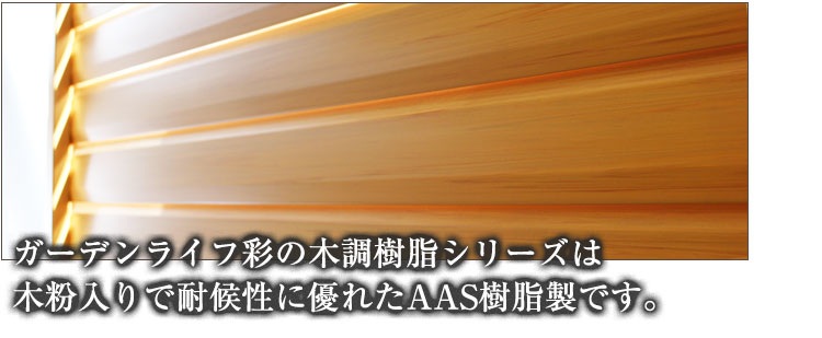 木調樹脂フェンス材質
