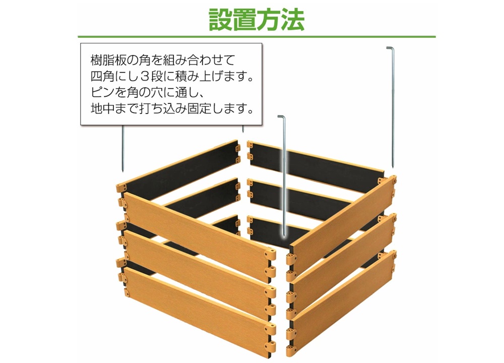 レイズドベッド高さ45cmの組み立て方