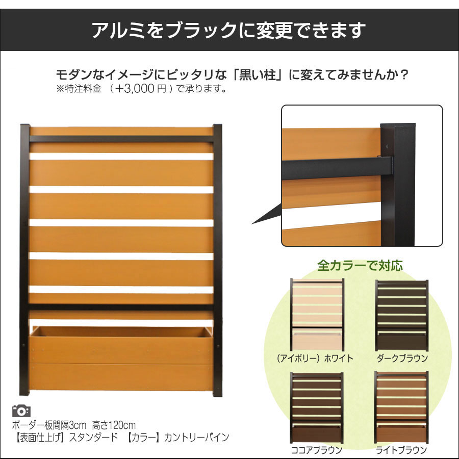 ぽんと置くだけフェンス9点セット ボーダー板間隔1cm エレガント