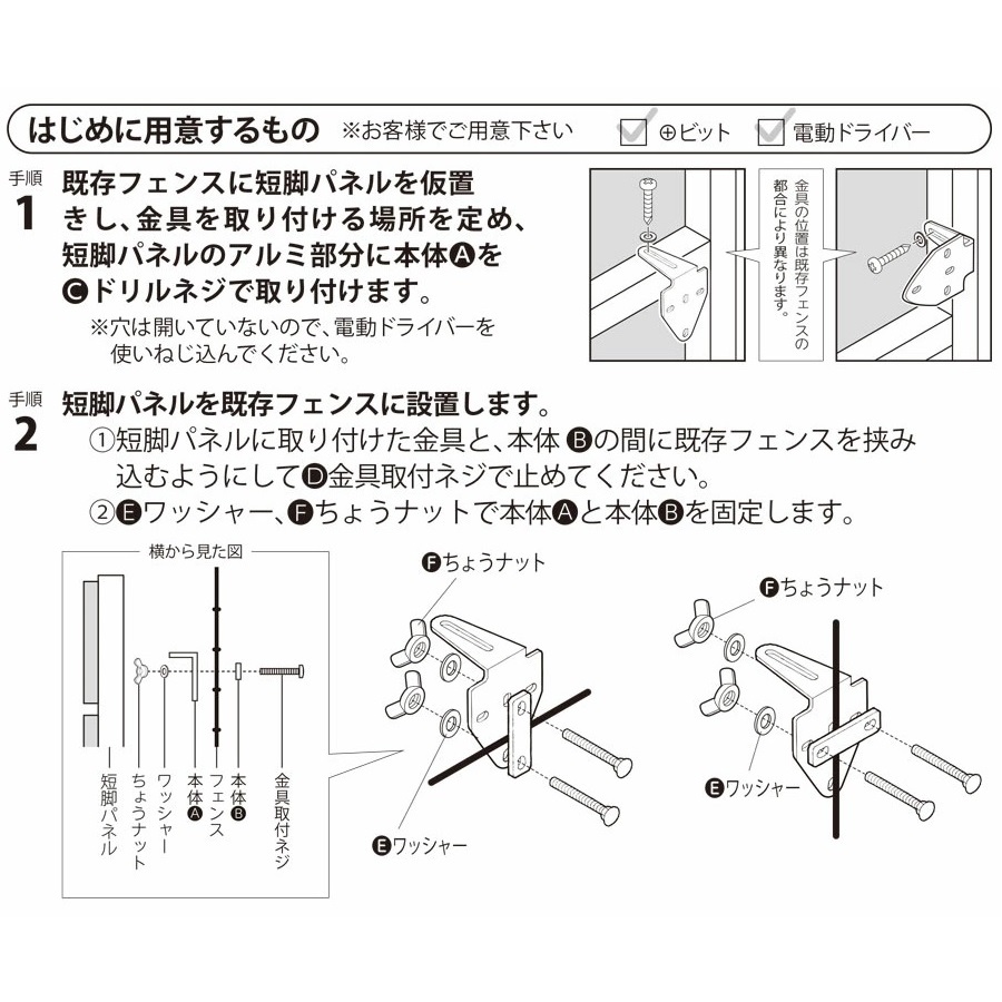 短脚パネル専用取付金具 | ガーデンライフ彩