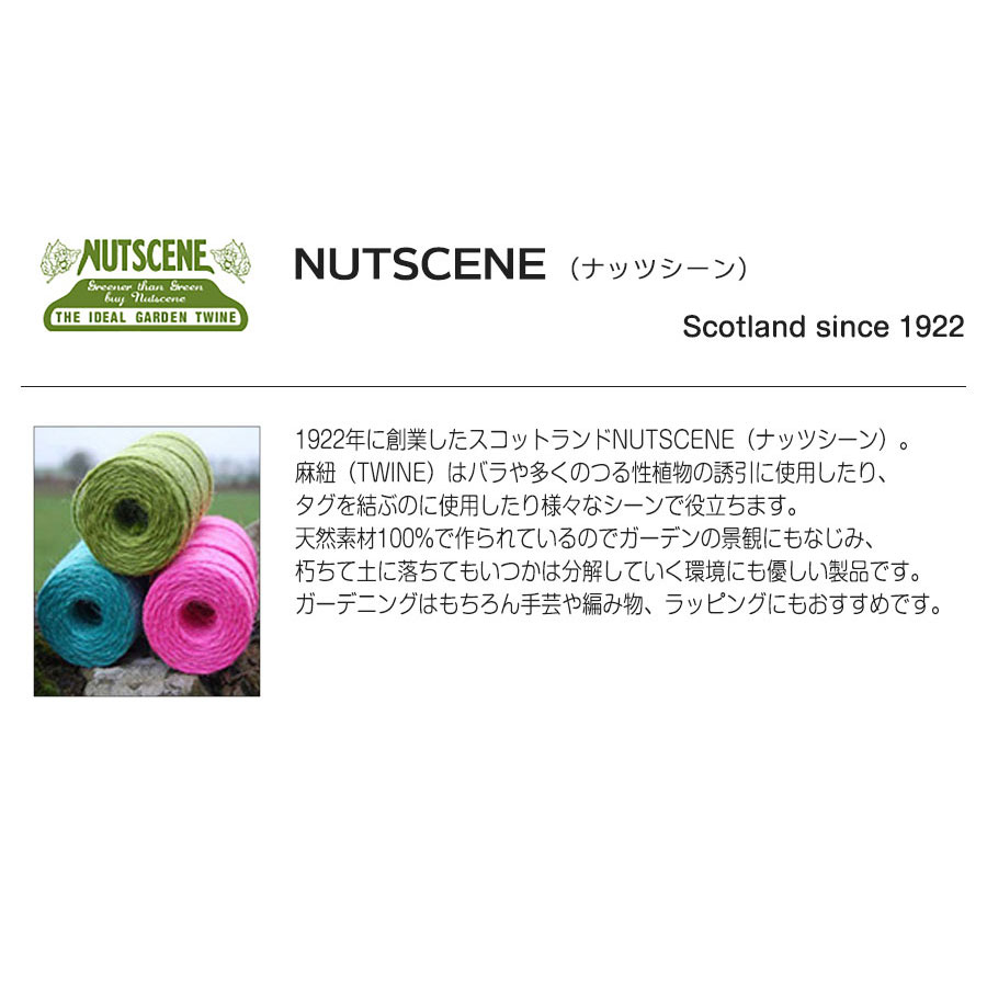 ナッツシーン ミディアムボール Balls of Twine 250 麻紐 3PLY/130m