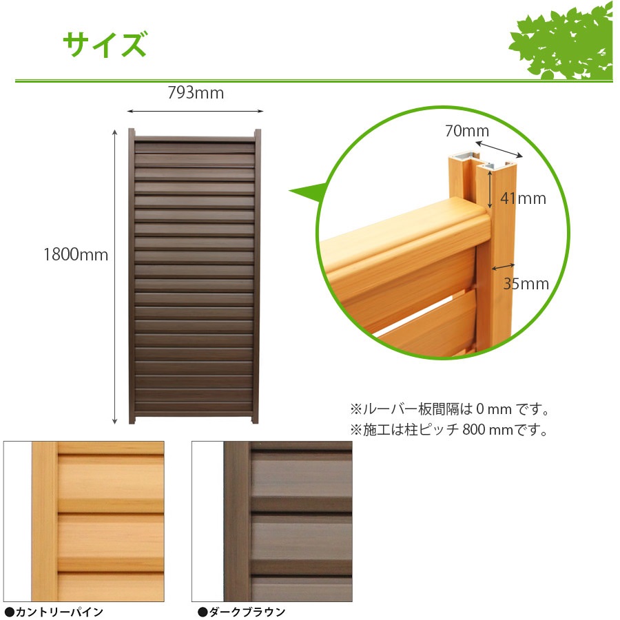 木調樹脂ルーバーフェンス 幅80cm | ガーデンライフ彩 木調樹脂ルーバーフェンス 幅80cm | ガーデンライフ彩