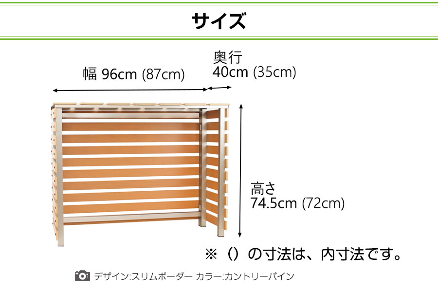 エアコン室外機カバー スリムボーダー スタンダード 【サクリア