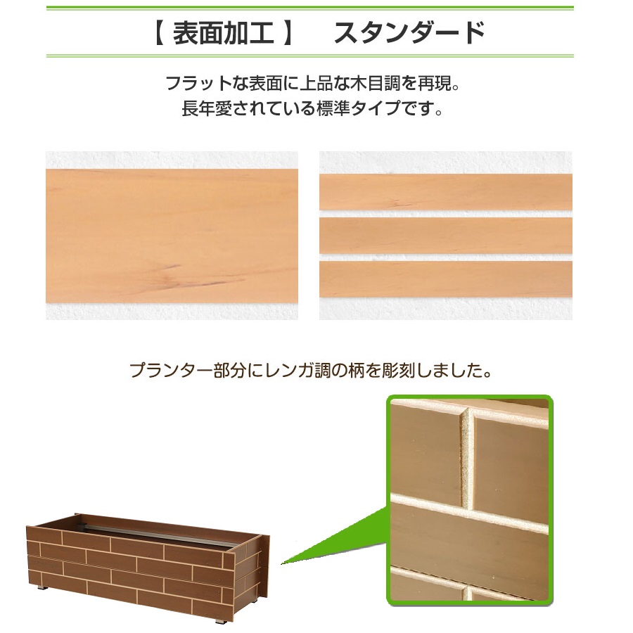 レンガ調プランターボックス単品 スタンダード 【ガーデリア