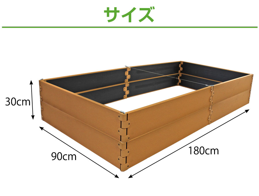 大型レイズドベッド (2段高さ30cm) 【ガーデリア】 | ガーデンライフ彩