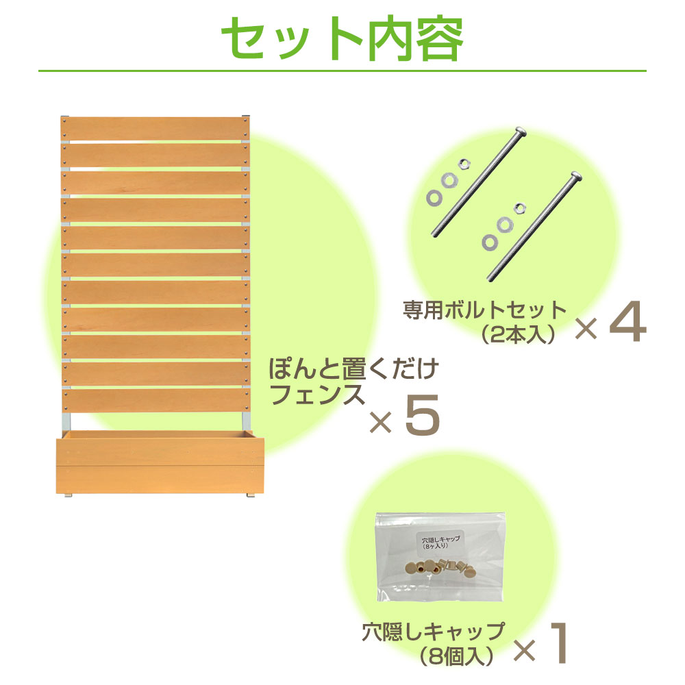 ぽんと置くだけフェンス5台セット　ボーダー板間隔1cm　スタンダード　【サクリア】