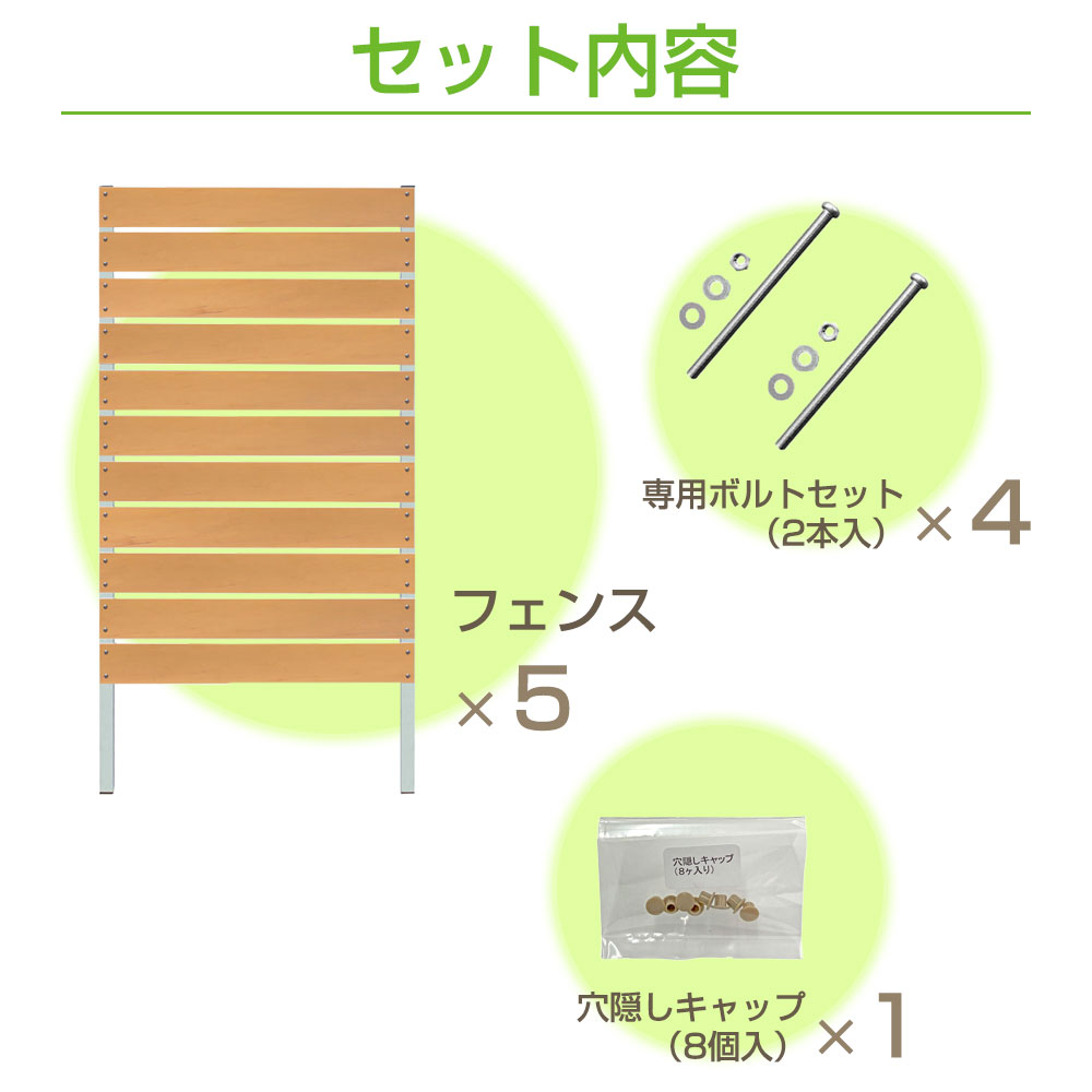 5枚セット　DIYコンフォートフェンス　ボーダー板間隔1cm　スタンダード　【サクリア】