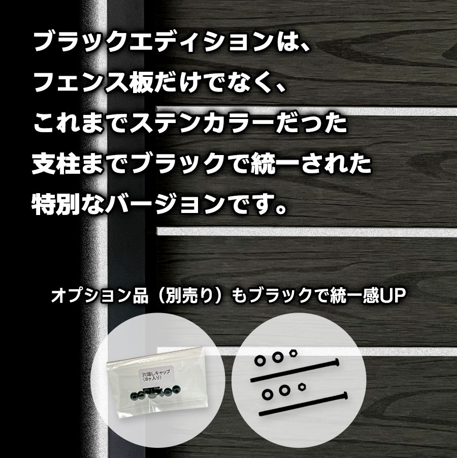 DIYコンフォートフェンス ブラックエディション ボーダー板間隔1cm